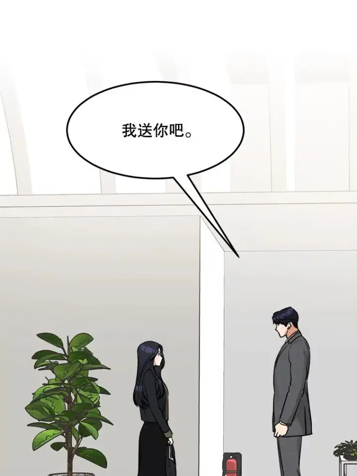 漫画《那个女人回来了》84.第一次见面第87张图