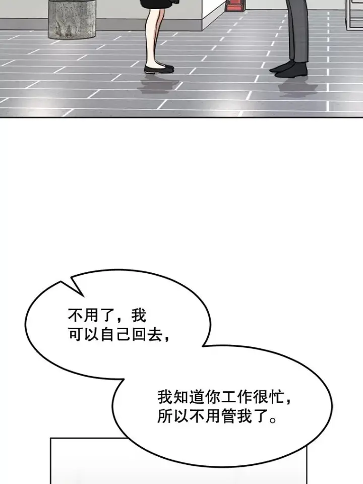 漫画《那个女人回来了》84.第一次见面第88张图