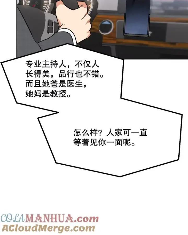 漫画《那个女人回来了》84.第一次见面第9张图