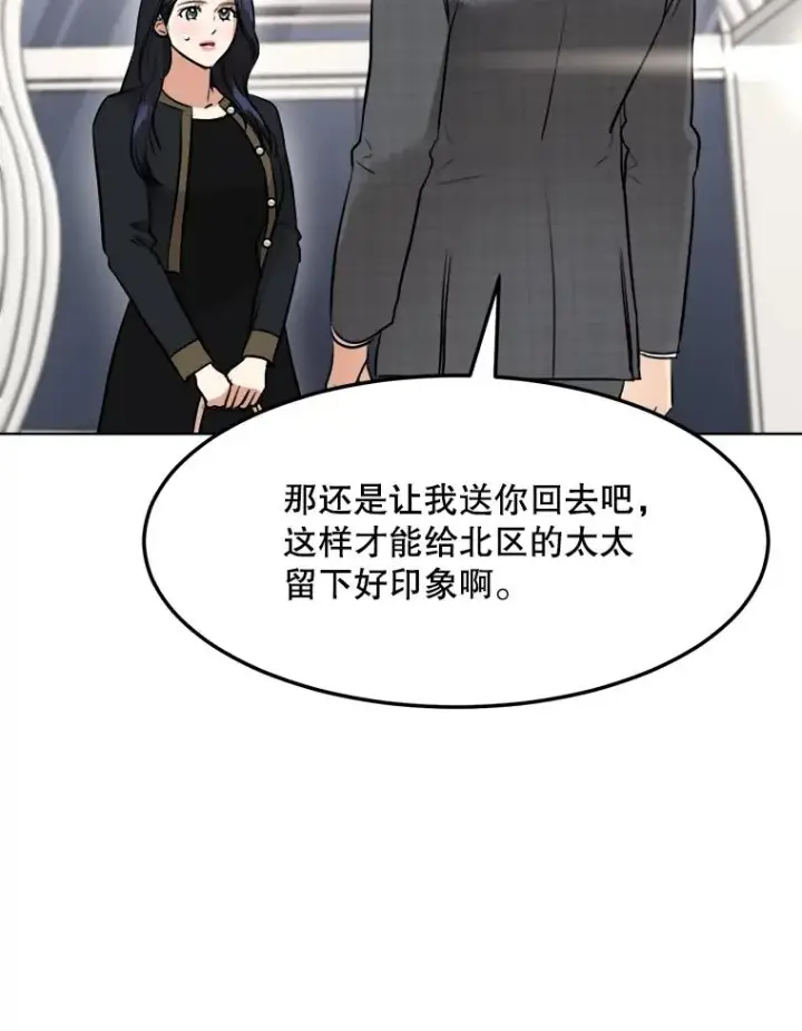 漫画《那个女人回来了》84.第一次见面第91张图