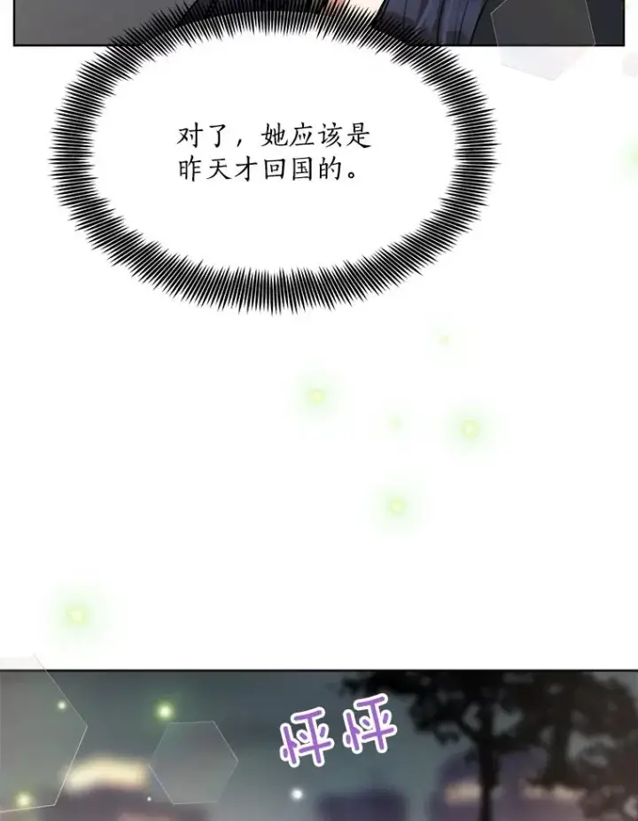 漫画《那个女人回来了》84.第一次见面第98张图