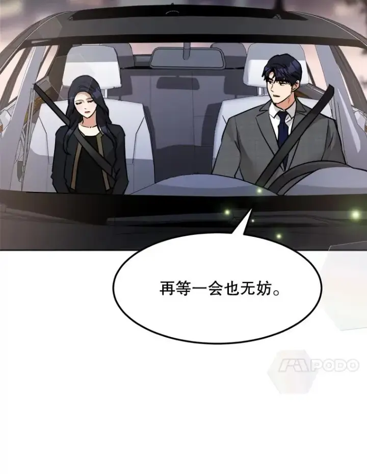 漫画《那个女人回来了》84.第一次见面第99张图