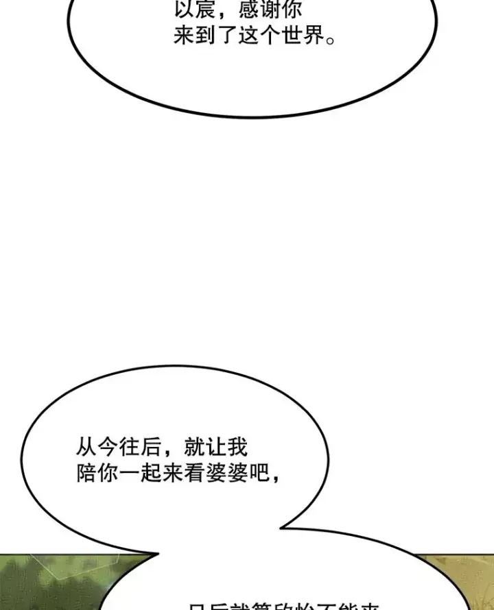 漫画《那个女人回来了》85.以宸的生日第103张图