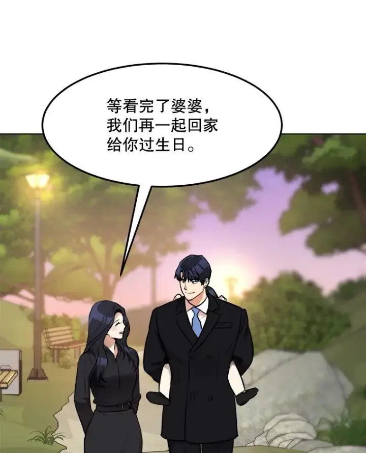 漫画《那个女人回来了》85.以宸的生日第106张图