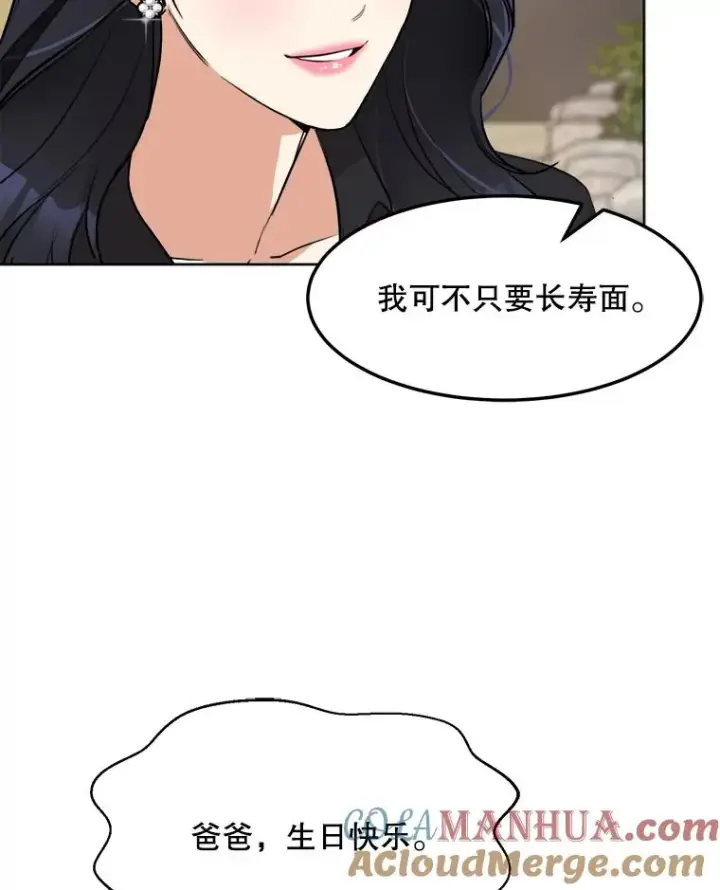 漫画《那个女人回来了》85.以宸的生日第109张图