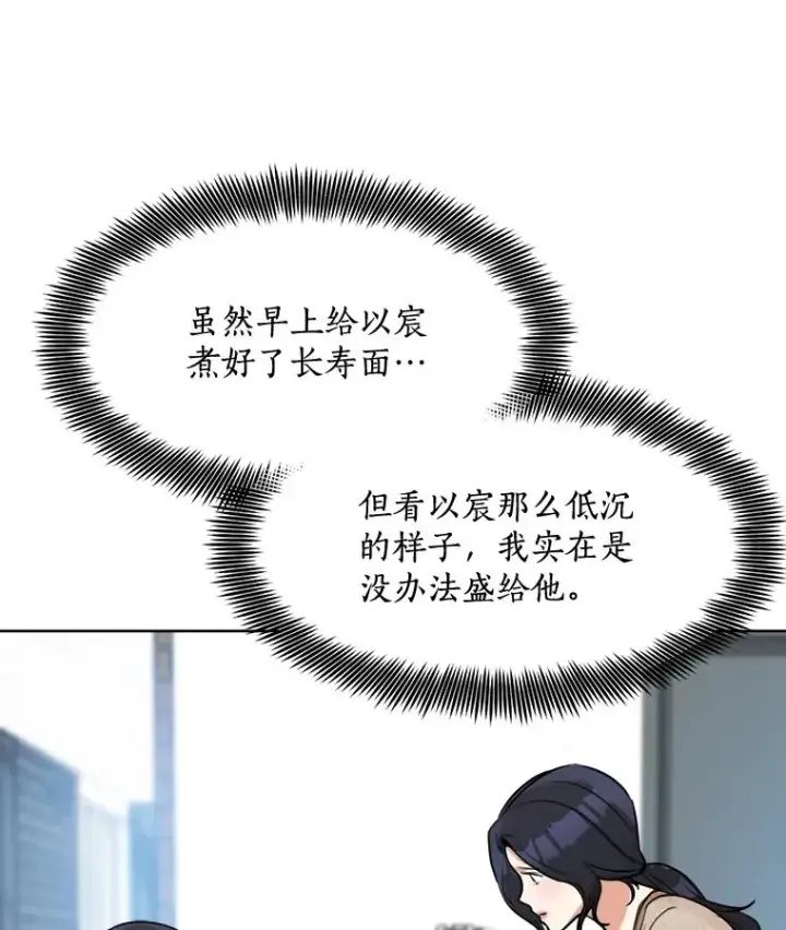 漫画《那个女人回来了》85.以宸的生日第11张图