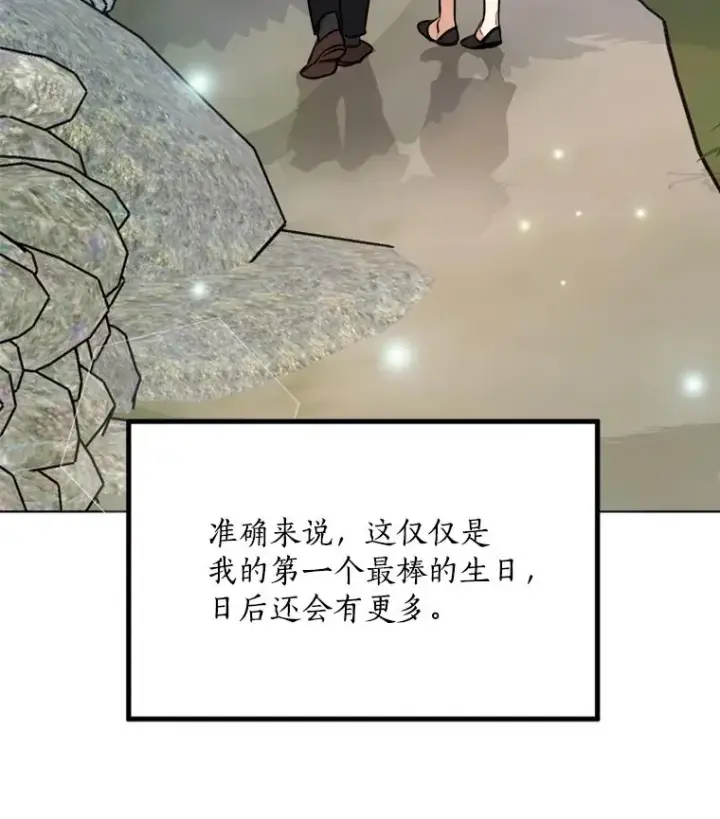 漫画《那个女人回来了》85.以宸的生日第115张图