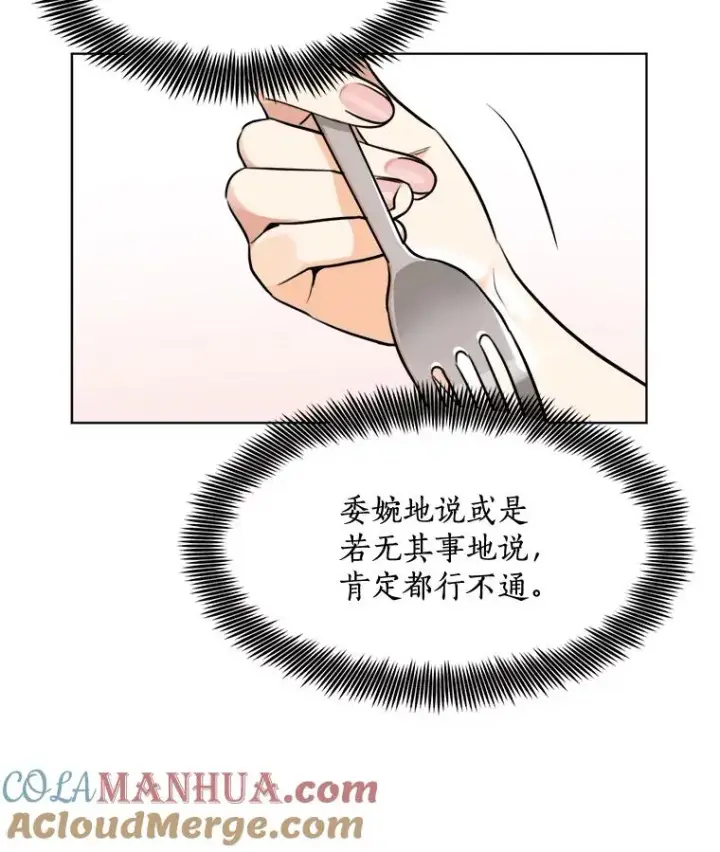 漫画《那个女人回来了》85.以宸的生日第13张图
