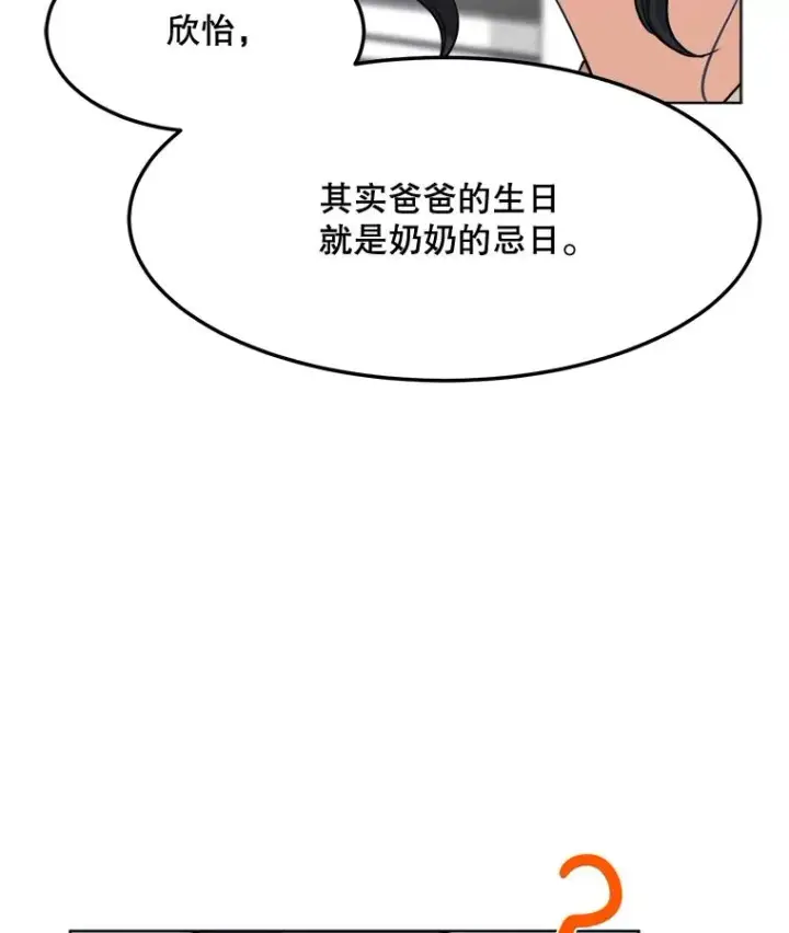 漫画《那个女人回来了》85.以宸的生日第15张图