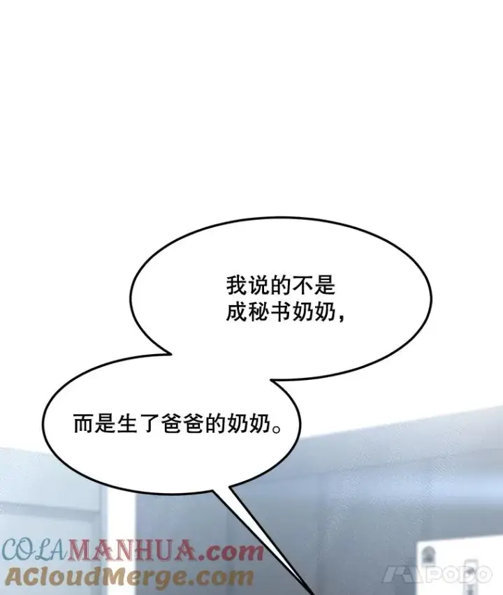 漫画《那个女人回来了》85.以宸的生日第17张图