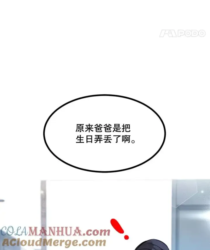 漫画《那个女人回来了》85.以宸的生日第25张图