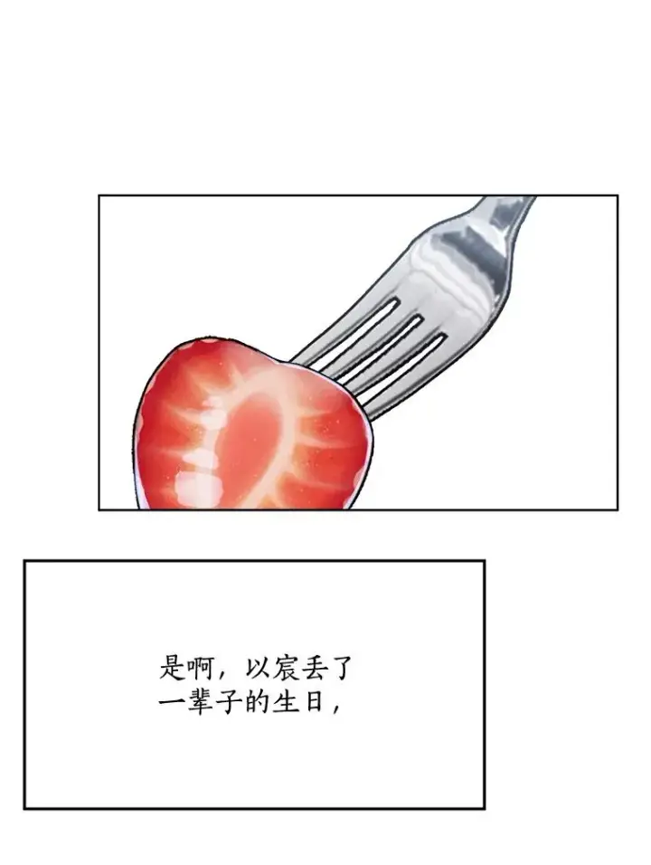 漫画《那个女人回来了》85.以宸的生日第27张图