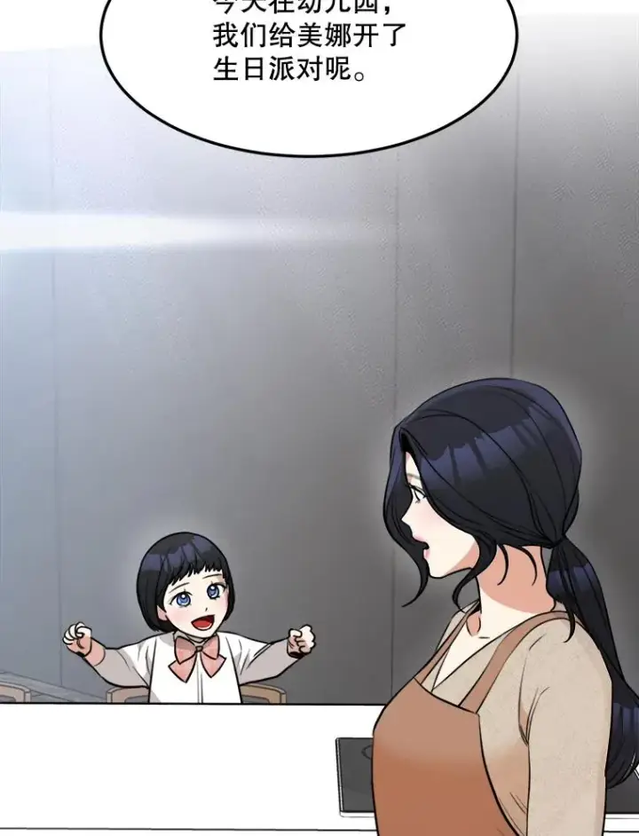 漫画《那个女人回来了》85.以宸的生日第3张图
