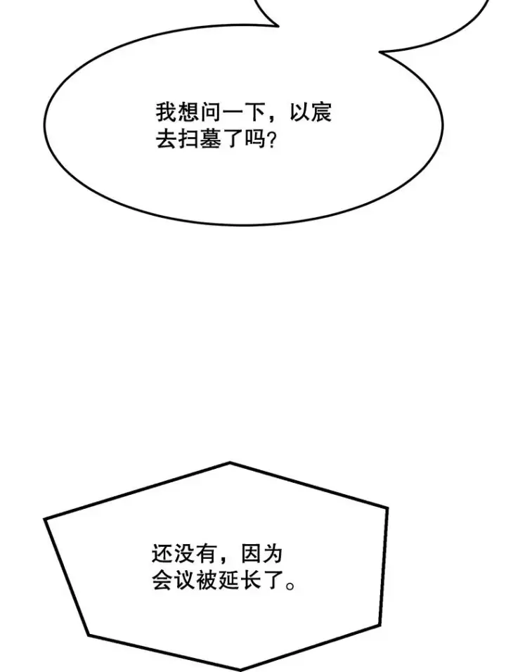 漫画《那个女人回来了》85.以宸的生日第32张图