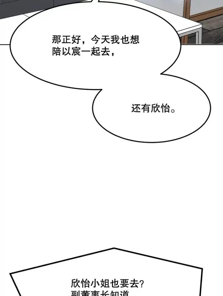 漫画《那个女人回来了》85.以宸的生日第34张图