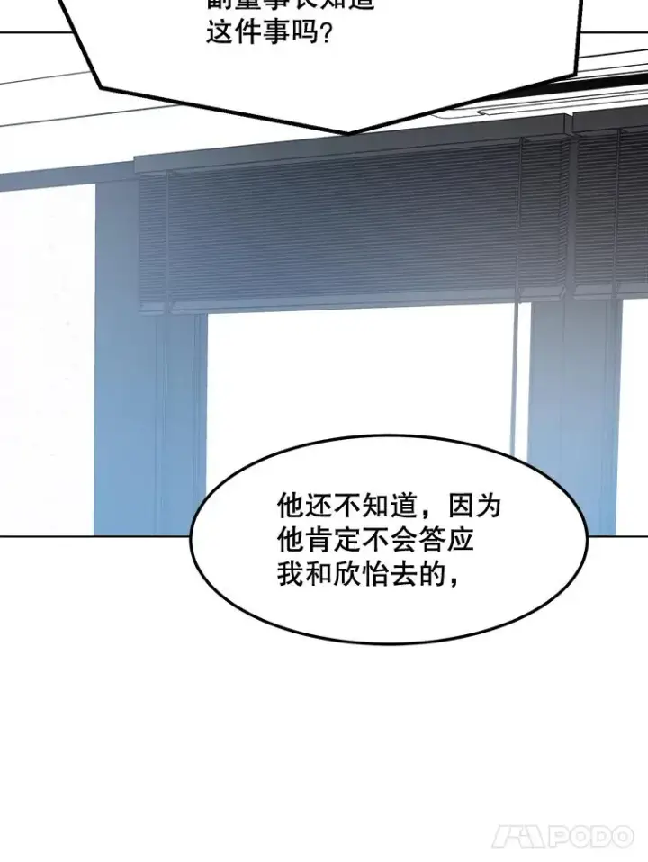 漫画《那个女人回来了》85.以宸的生日第35张图