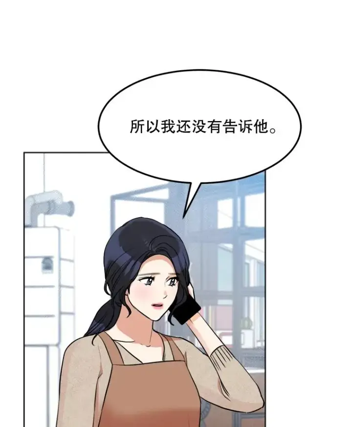 漫画《那个女人回来了》85.以宸的生日第36张图