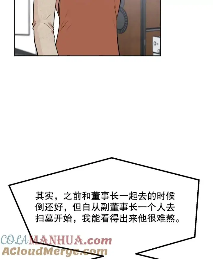 漫画《那个女人回来了》85.以宸的生日第37张图