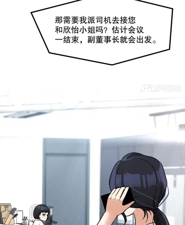 漫画《那个女人回来了》85.以宸的生日第38张图