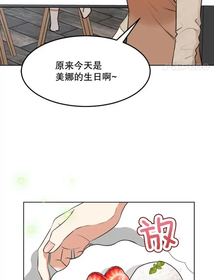 漫画《那个女人回来了》85.以宸的生日第4张图