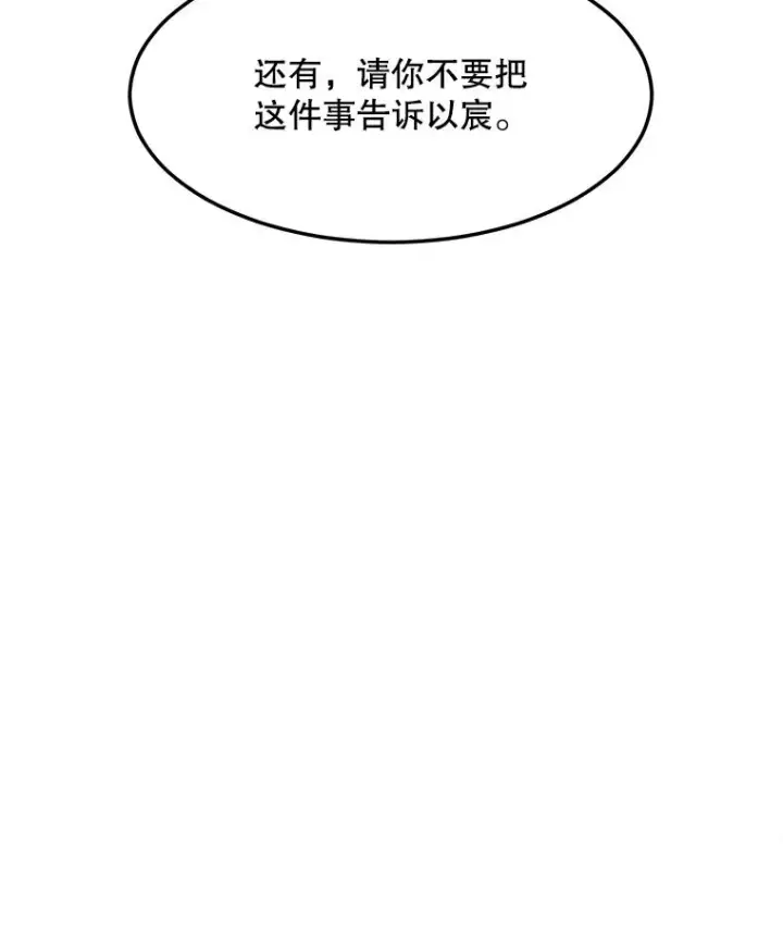 漫画《那个女人回来了》85.以宸的生日第40张图