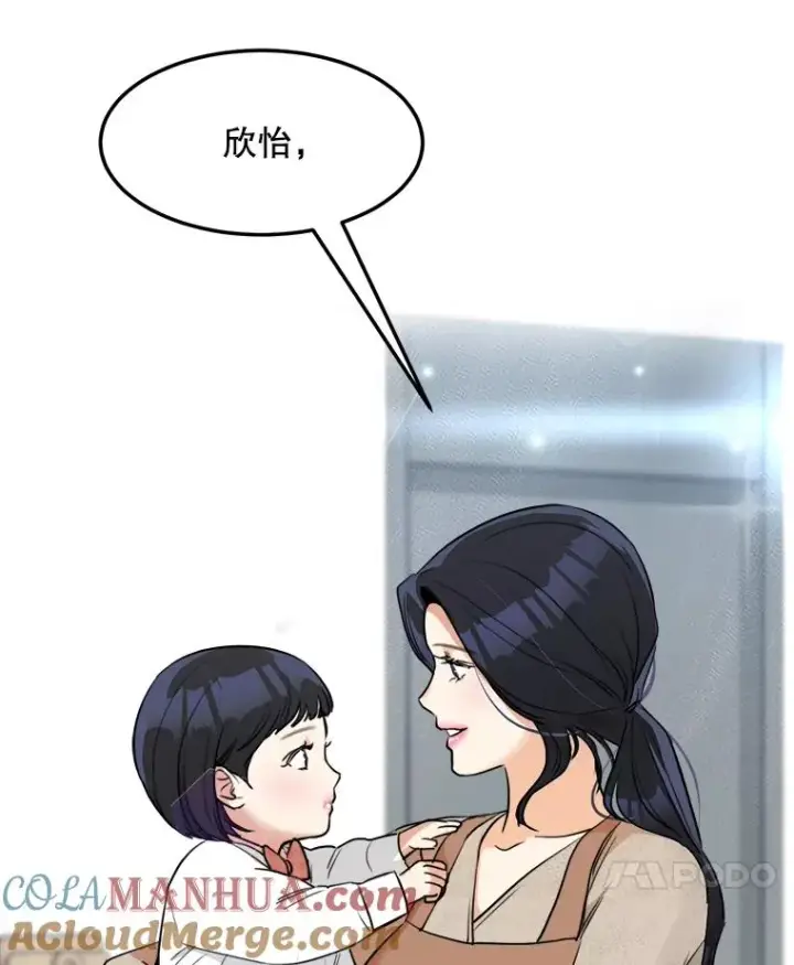 漫画《那个女人回来了》85.以宸的生日第41张图
