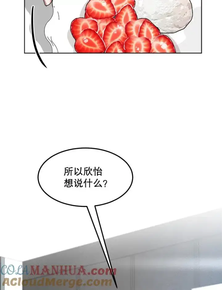 漫画《那个女人回来了》85.以宸的生日第5张图