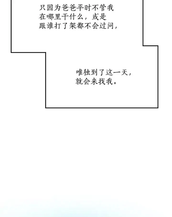 漫画《那个女人回来了》85.以宸的生日第52张图