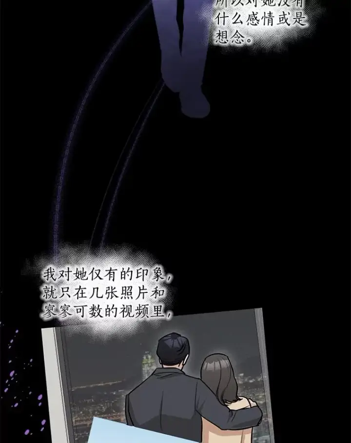 漫画《那个女人回来了》85.以宸的生日第55张图
