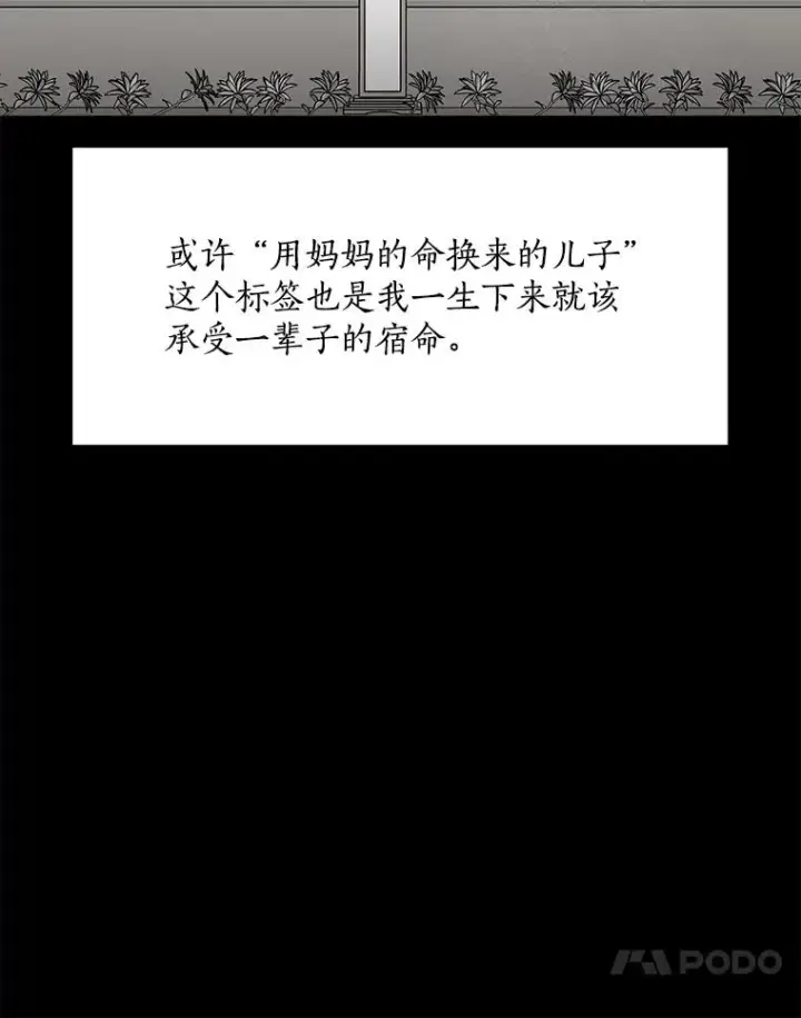 漫画《那个女人回来了》85.以宸的生日第59张图