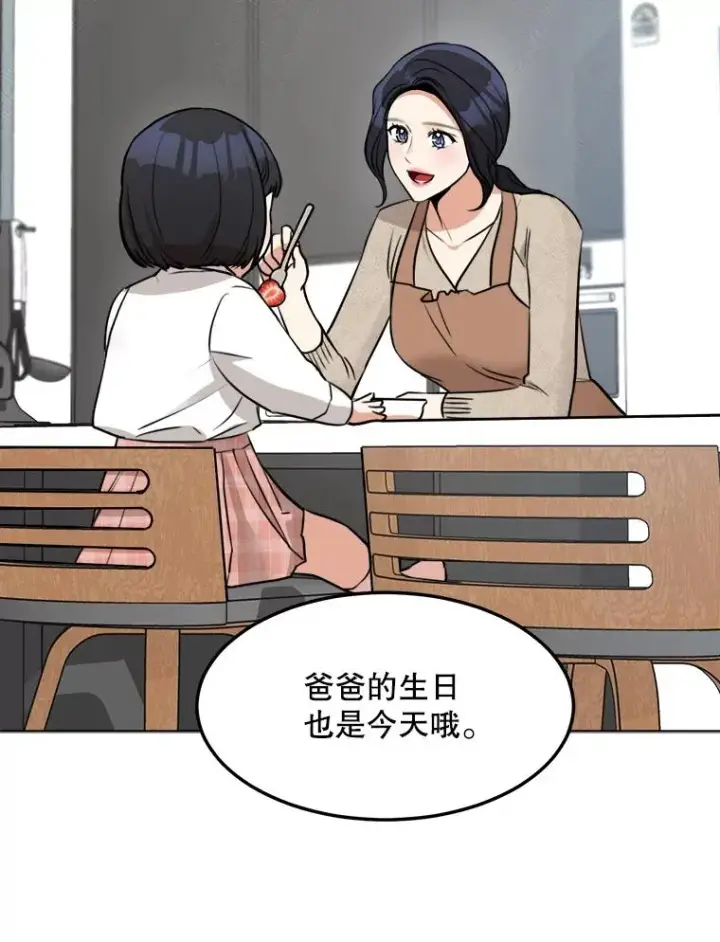 漫画《那个女人回来了》85.以宸的生日第6张图