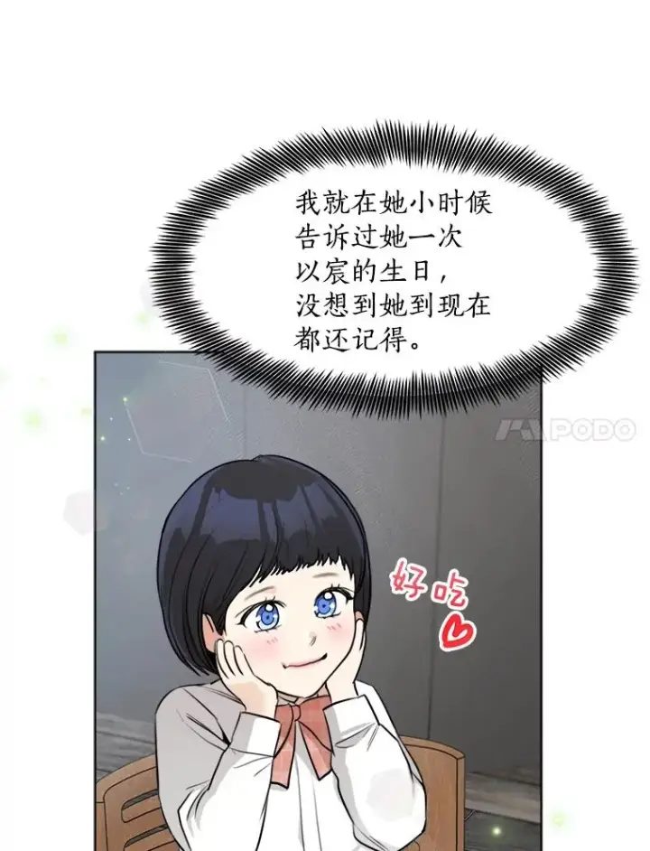 漫画《那个女人回来了》85.以宸的生日第7张图