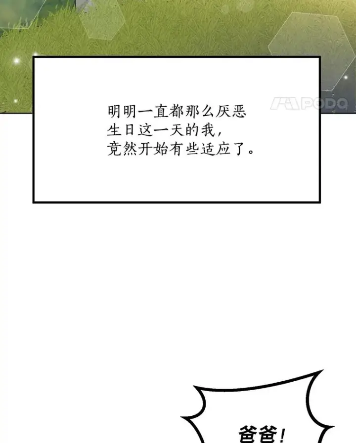 漫画《那个女人回来了》85.以宸的生日第70张图
