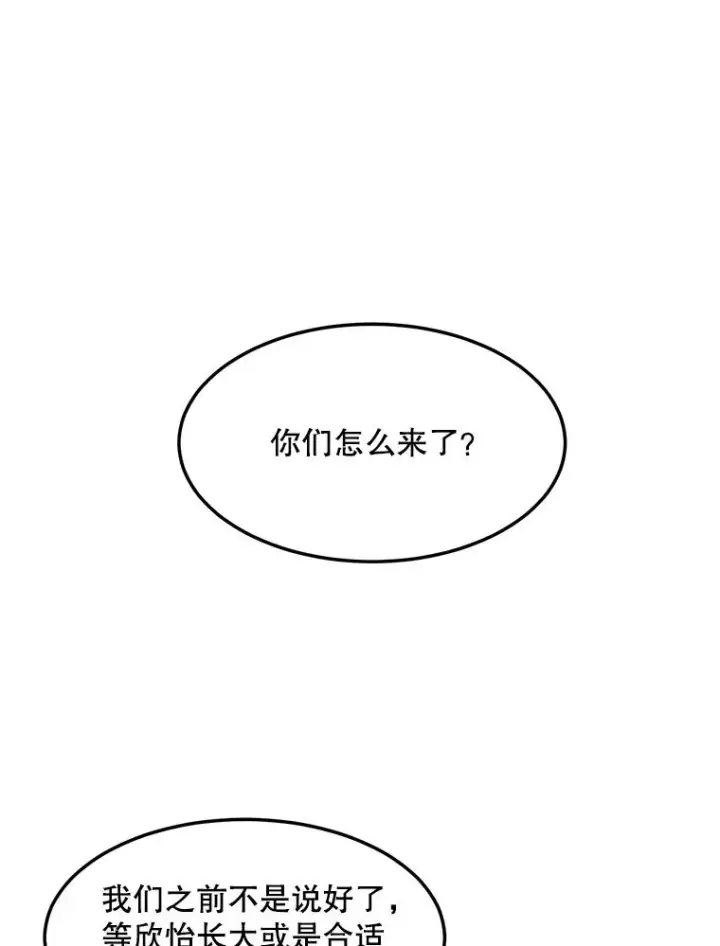 漫画《那个女人回来了》85.以宸的生日第74张图