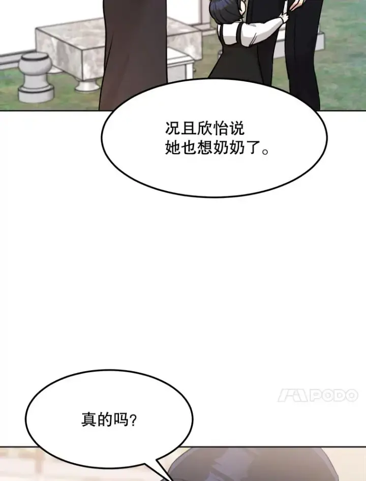 漫画《那个女人回来了》85.以宸的生日第76张图