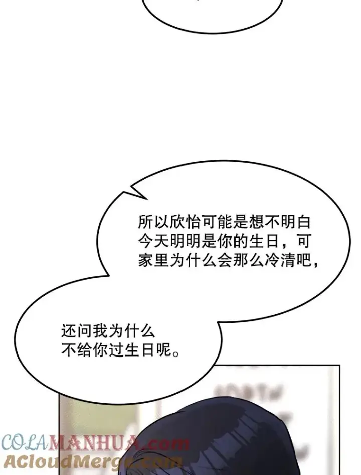 漫画《那个女人回来了》85.以宸的生日第81张图