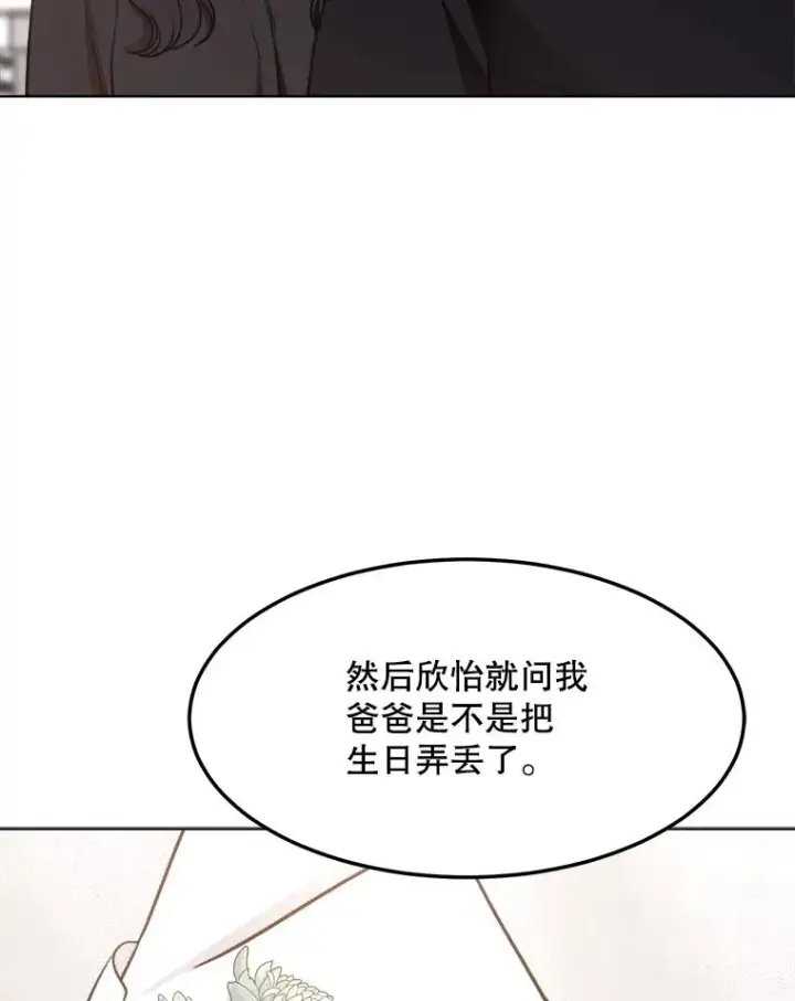 漫画《那个女人回来了》85.以宸的生日第84张图