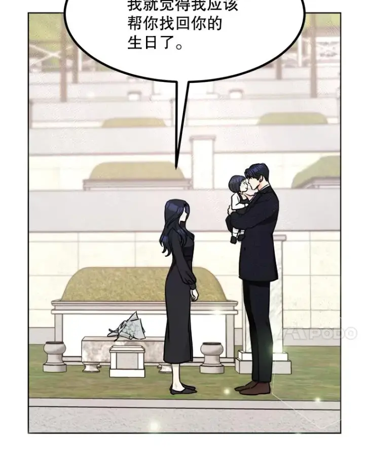 漫画《那个女人回来了》85.以宸的生日第86张图