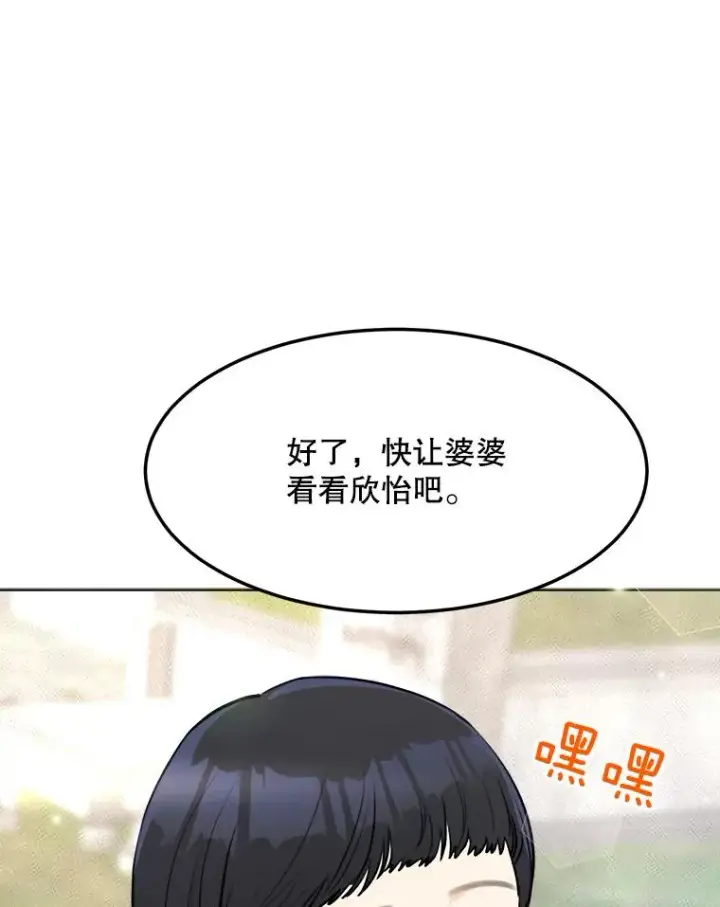 漫画《那个女人回来了》85.以宸的生日第87张图