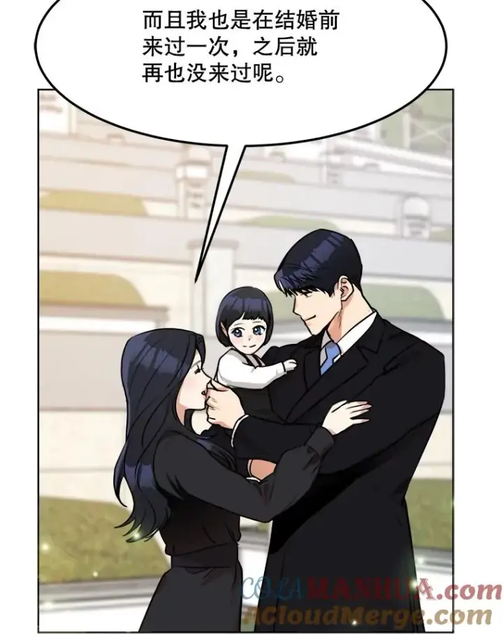 漫画《那个女人回来了》85.以宸的生日第89张图
