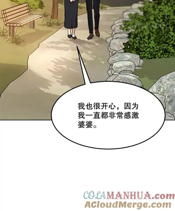 漫画《那个女人回来了》85.以宸的生日第97张图