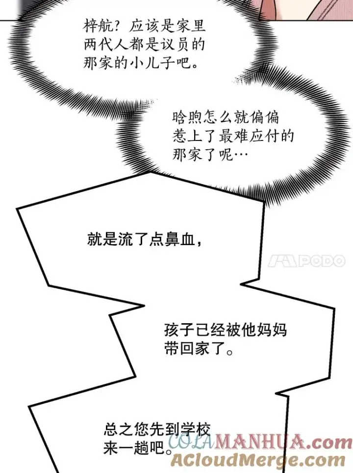 漫画《那个女人回来了》86.幼儿园第10张图