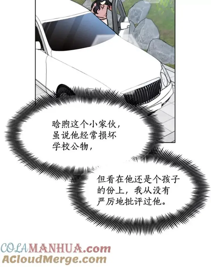 漫画《那个女人回来了》86.幼儿园第16张图