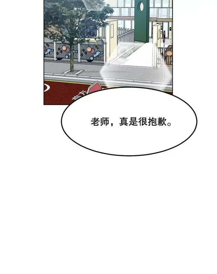 漫画《那个女人回来了》86.幼儿园第20张图