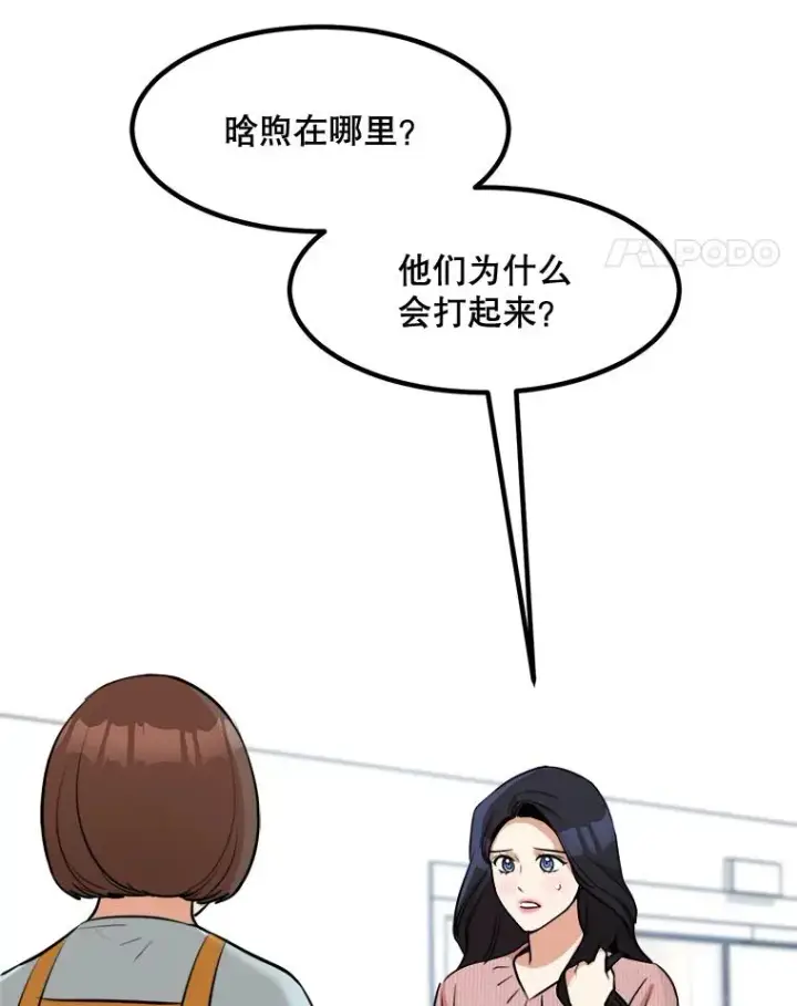 漫画《那个女人回来了》86.幼儿园第21张图