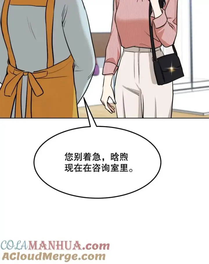 漫画《那个女人回来了》86.幼儿园第22张图