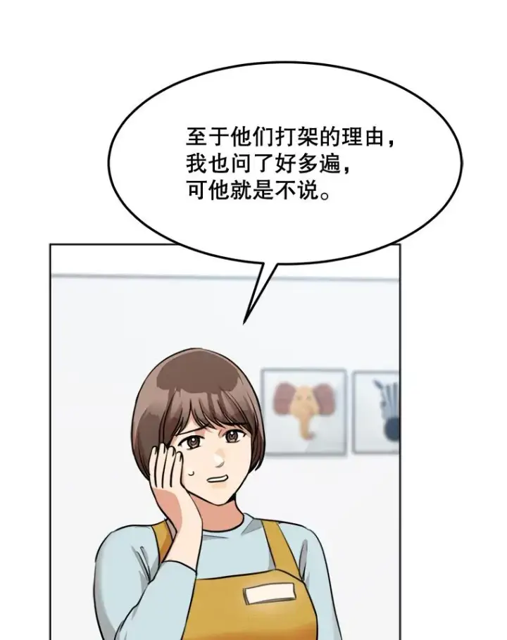 漫画《那个女人回来了》86.幼儿园第23张图