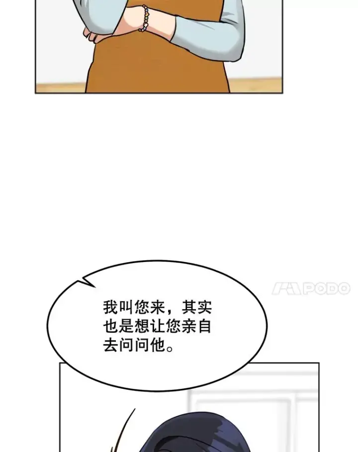 漫画《那个女人回来了》86.幼儿园第24张图