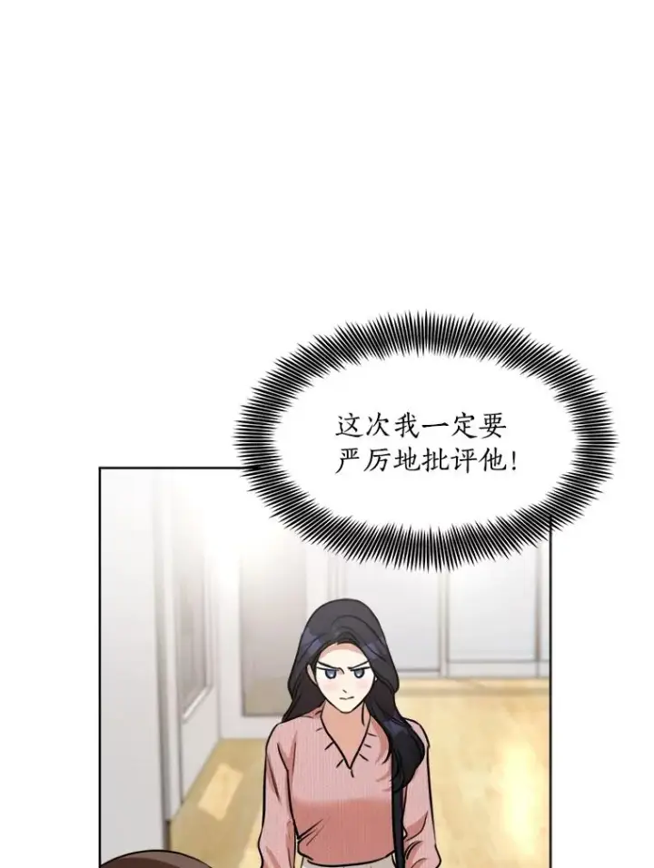漫画《那个女人回来了》86.幼儿园第26张图