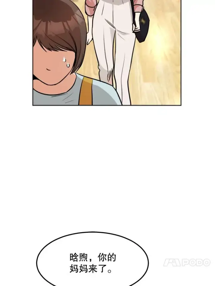 漫画《那个女人回来了》86.幼儿园第27张图